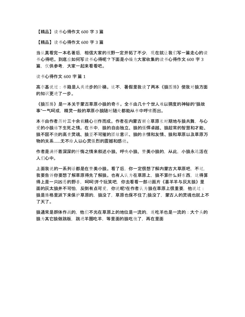 读书心得作文600字3篇