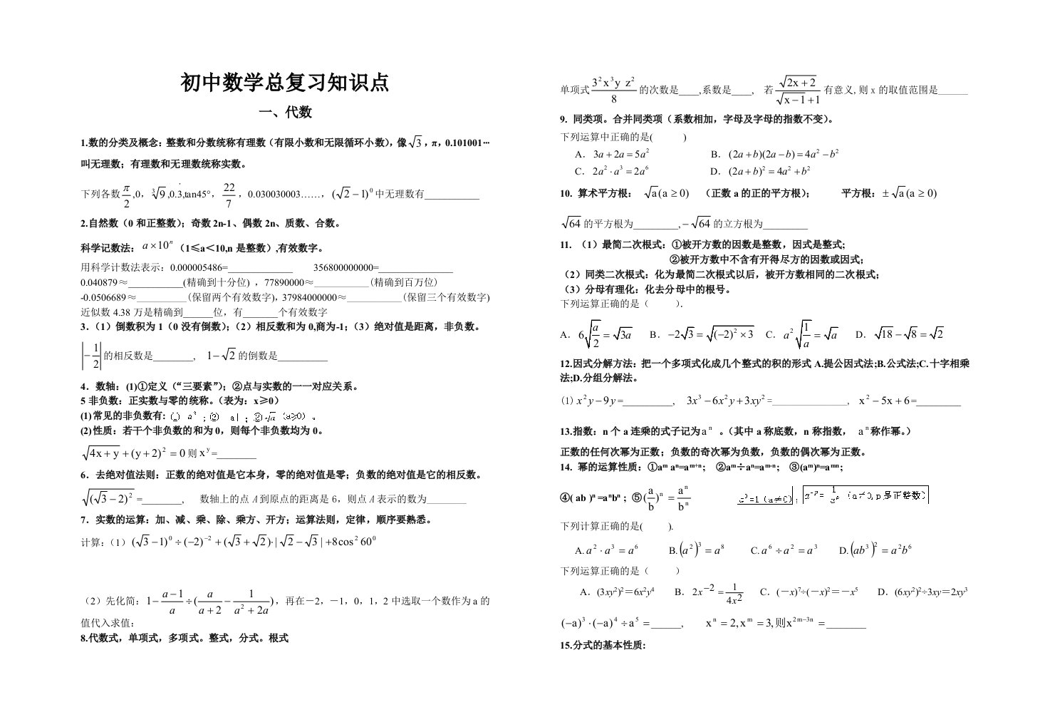 初中数学总复习知识点