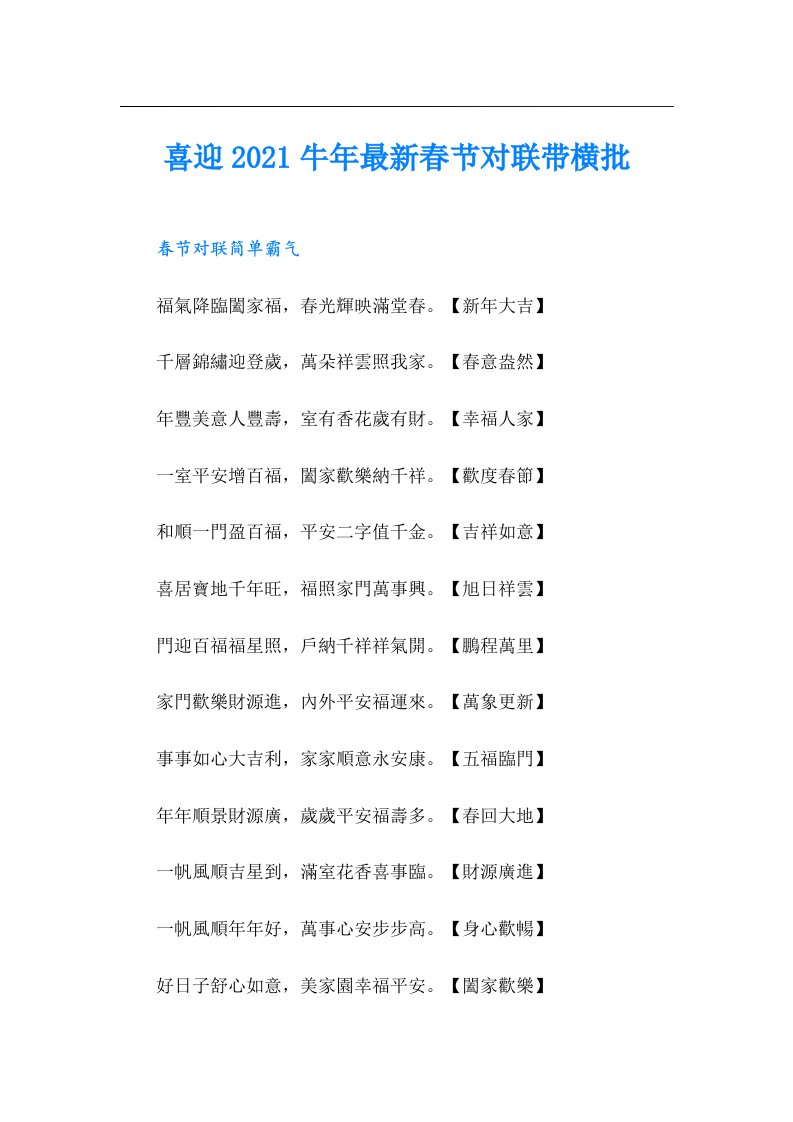 喜迎牛年最新春节对联带横批