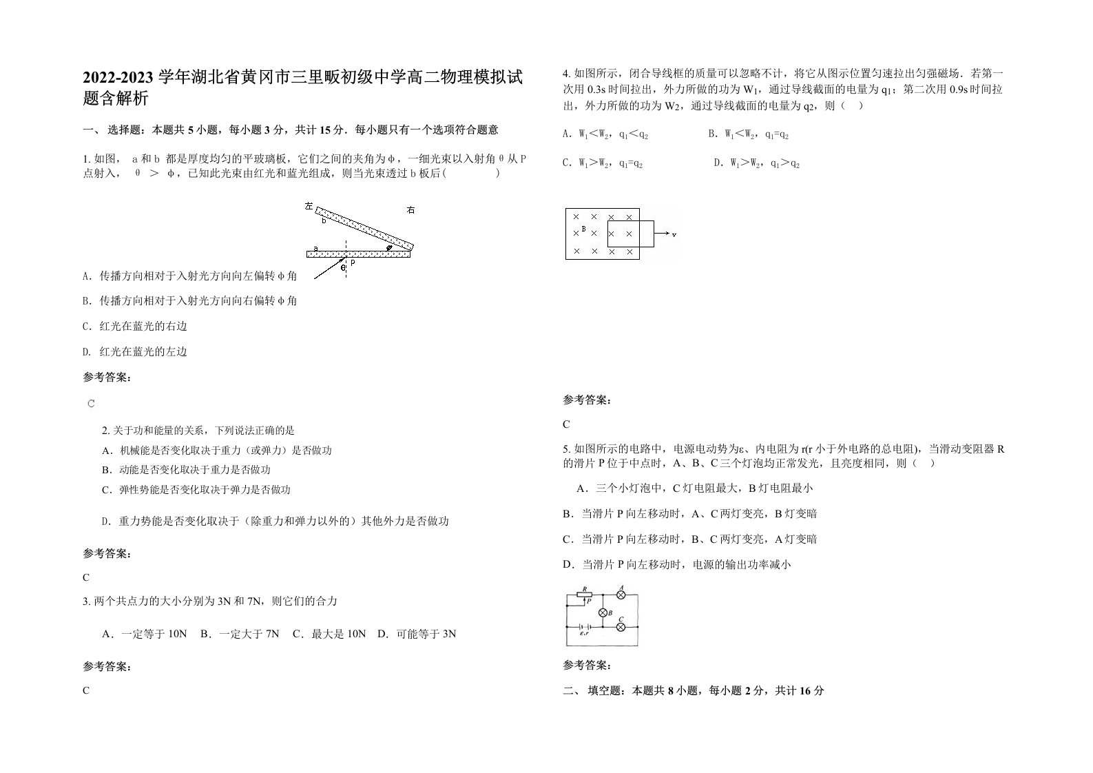 2022-2023学年湖北省黄冈市三里畈初级中学高二物理模拟试题含解析