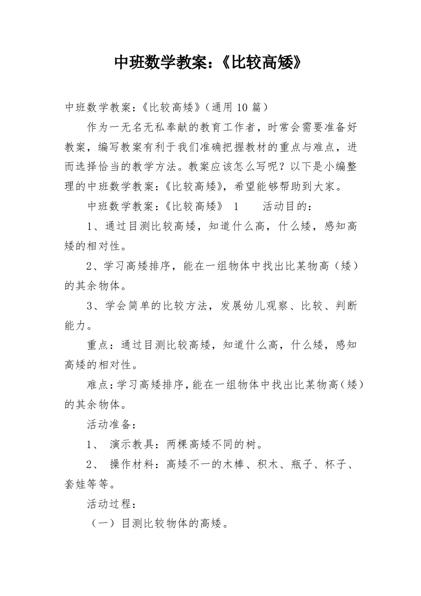 中班数学教案：《比较高矮》_1