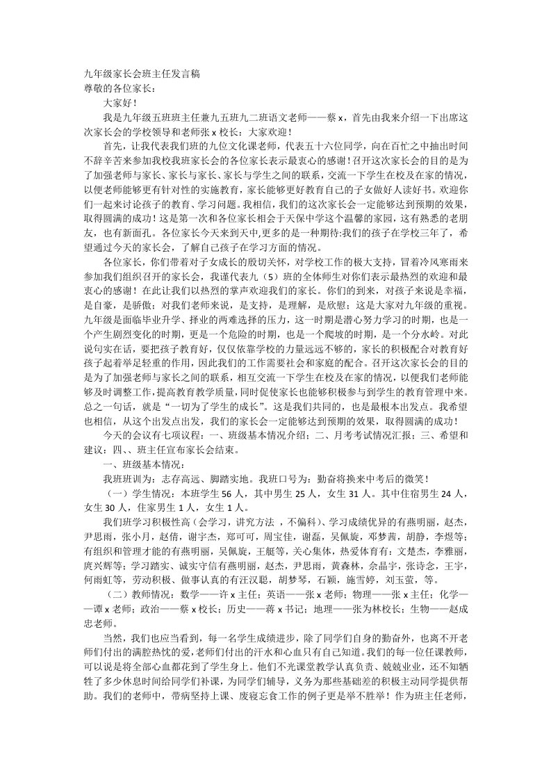 毕业班家长会发言备战中考我们一起努力家长会