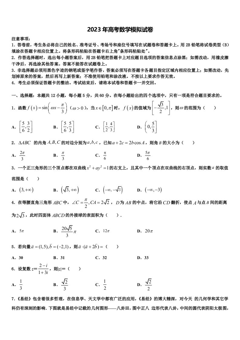 河北名校2022-2023学年高三第二次模拟考试数学试卷含解析