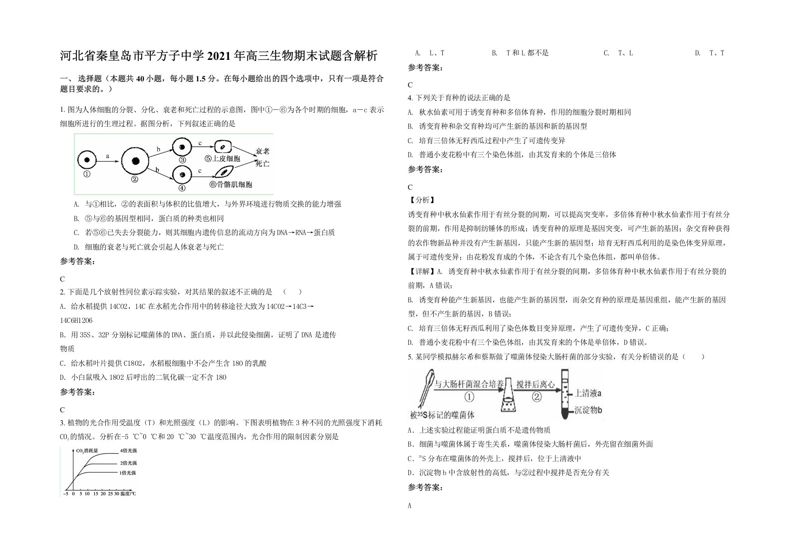 河北省秦皇岛市平方子中学2021年高三生物期末试题含解析