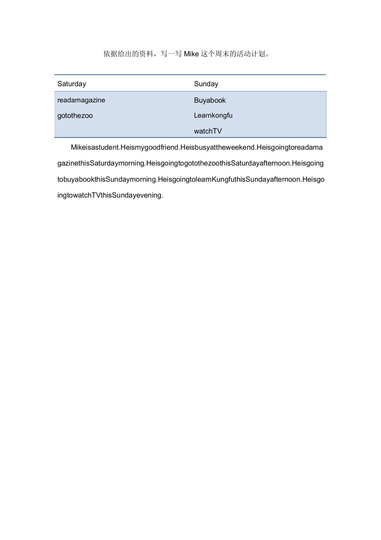 小学英语作文指导与欣赏Mike这个周末活动计划