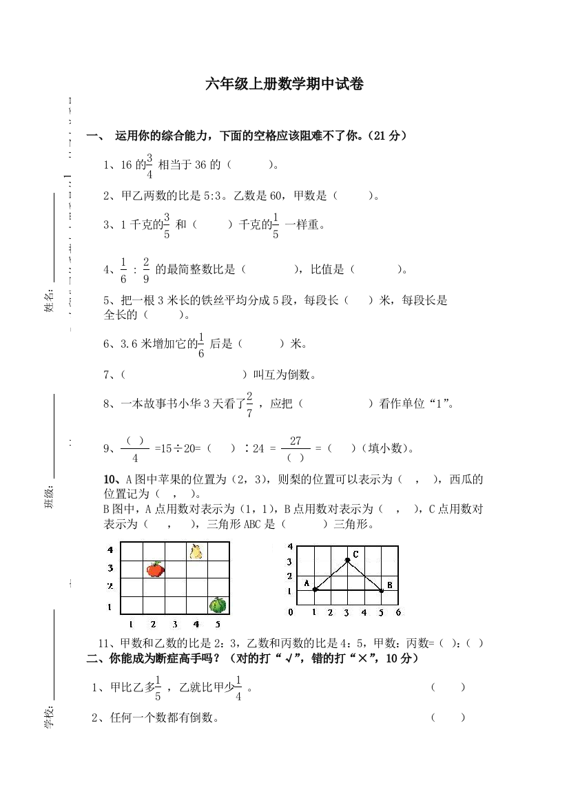 人教六年级上册数学期中试卷浙江省