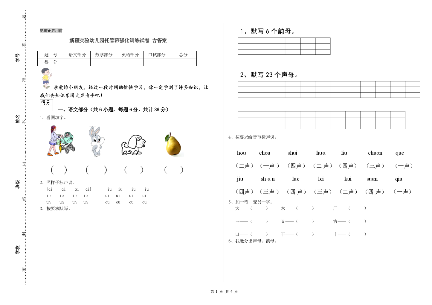 新疆实验幼儿园托管班强化训练试卷-含答案