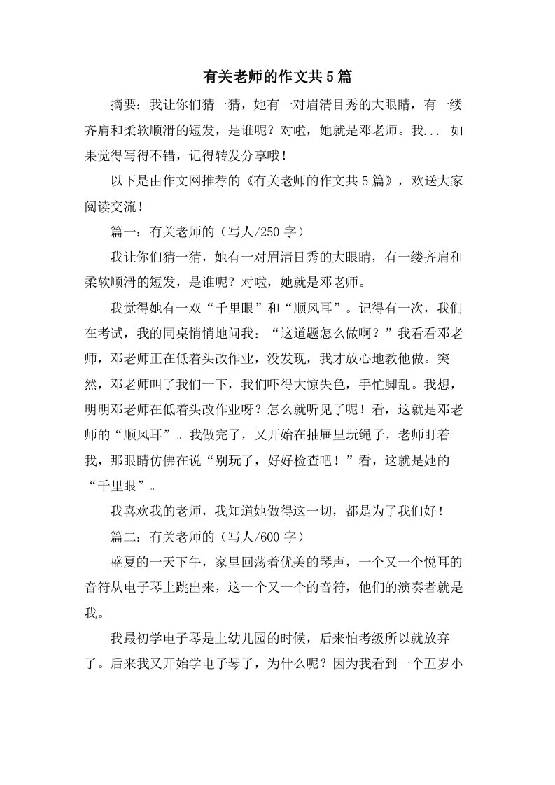 有关老师的作文共5篇