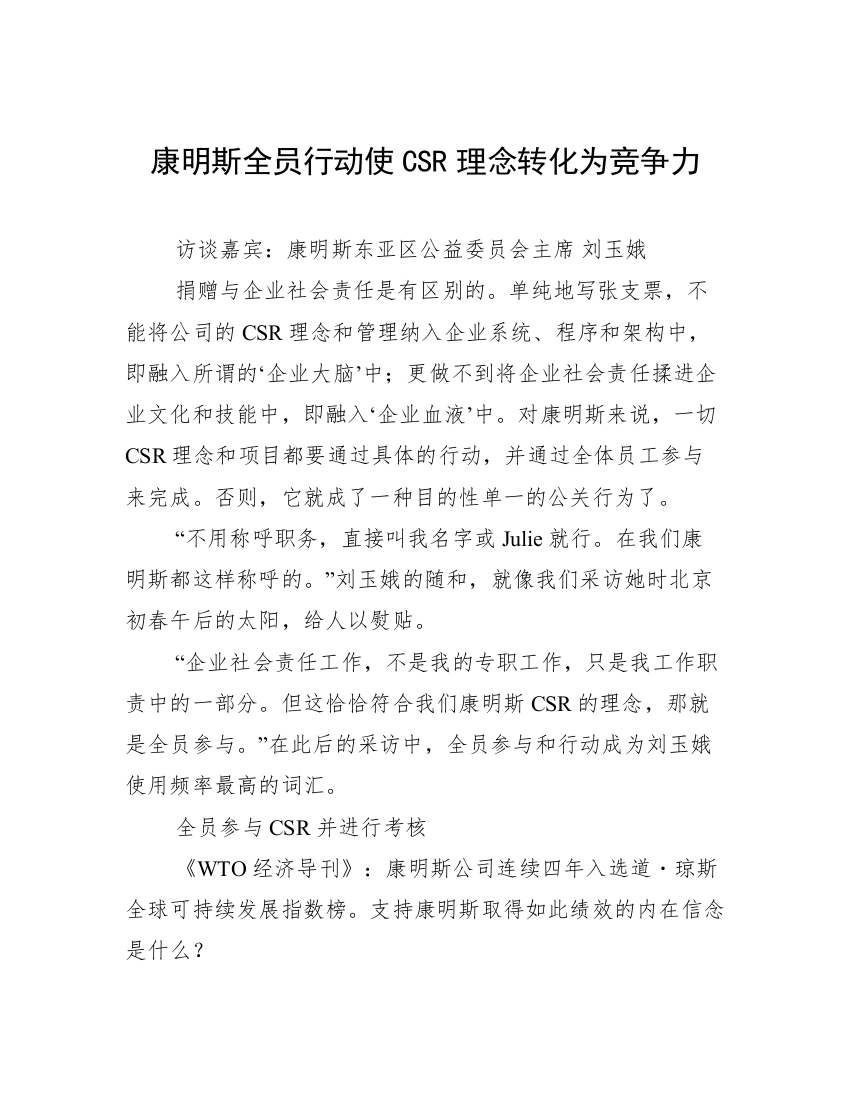 康明斯全员行动使CSR理念转化为竞争力