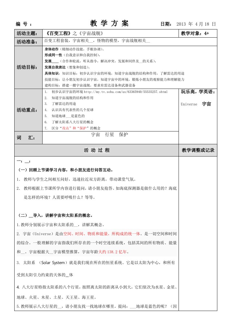 机器人教学-12百变工程-宇宙战舰