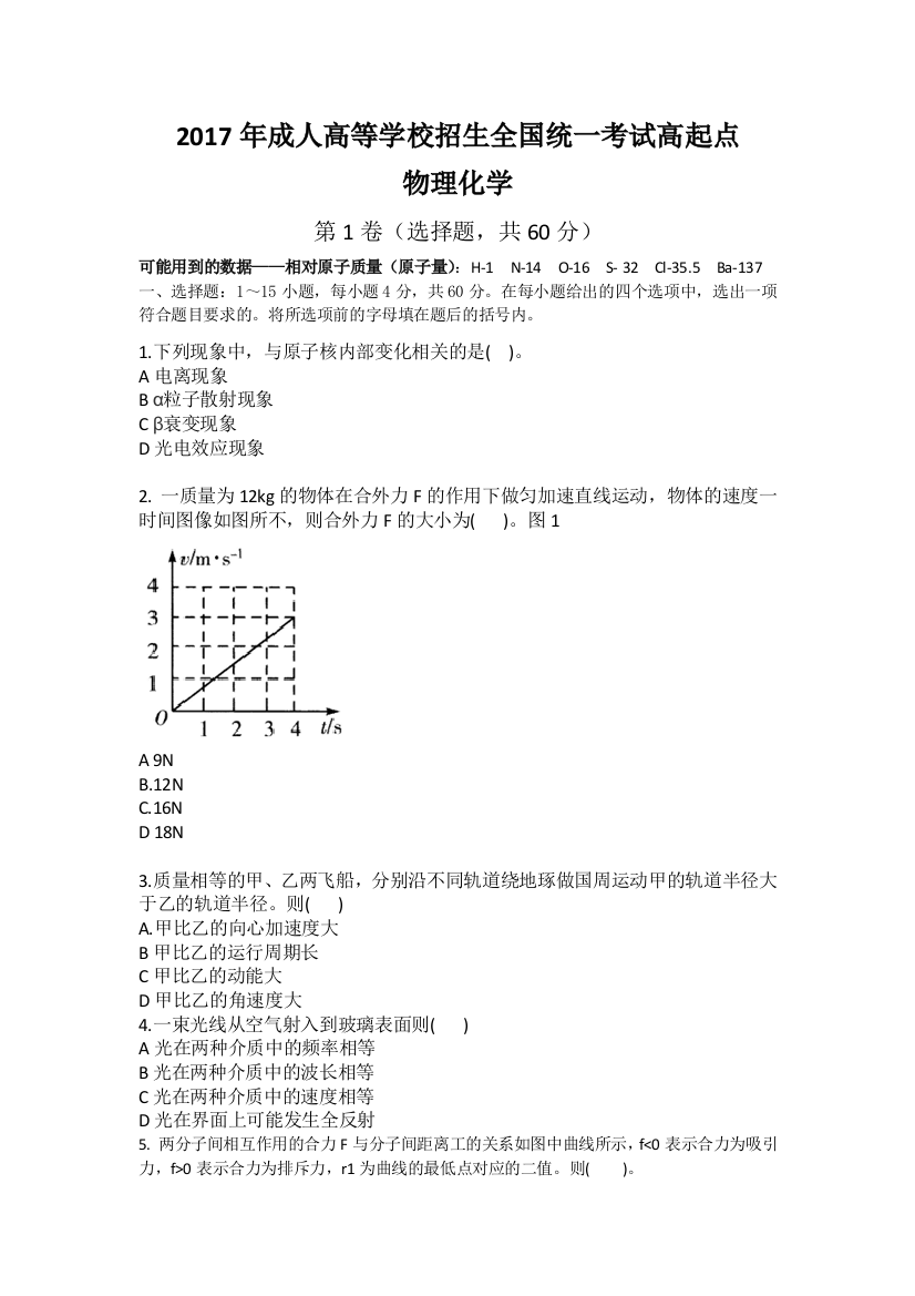 2017年物理化学真题及答案