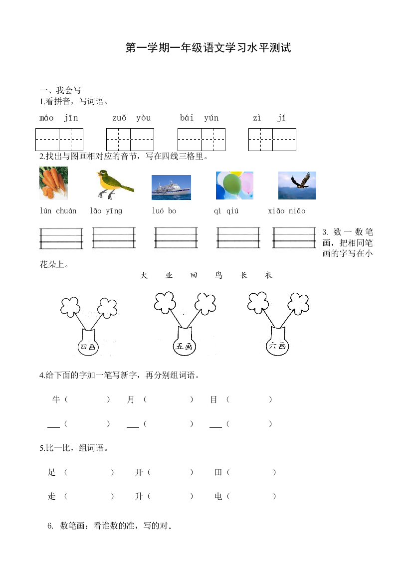 新最新一年级上语文期末试卷十四