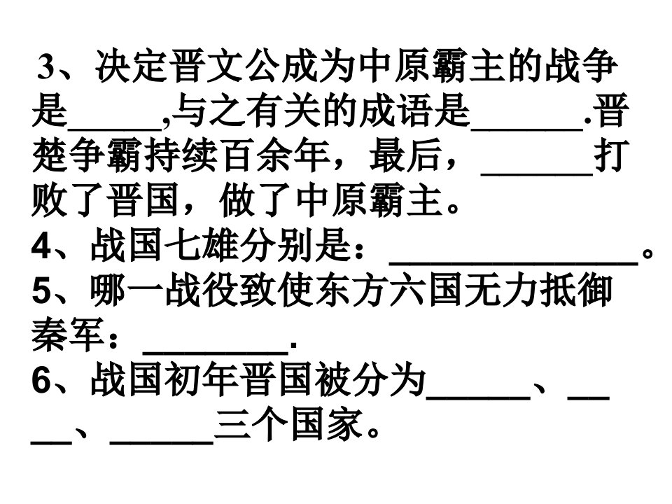 人教版历史七年级上大变革的时代教学课件共36张