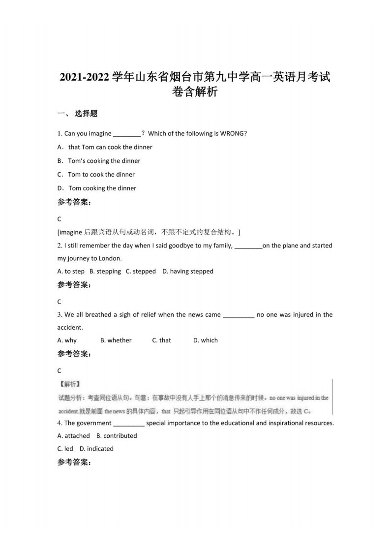 2021-2022学年山东省烟台市第九中学高一英语月考试卷含解析