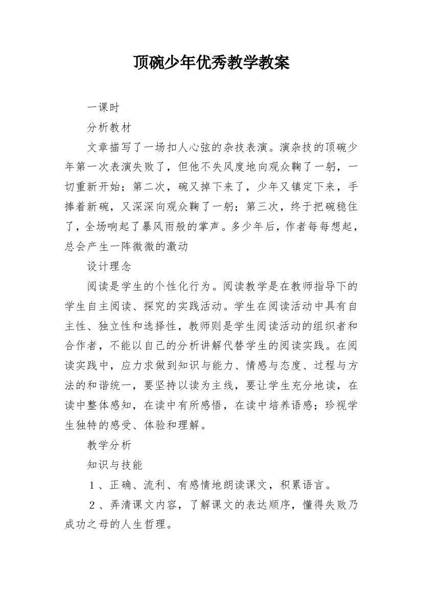 顶碗少年优秀教学教案