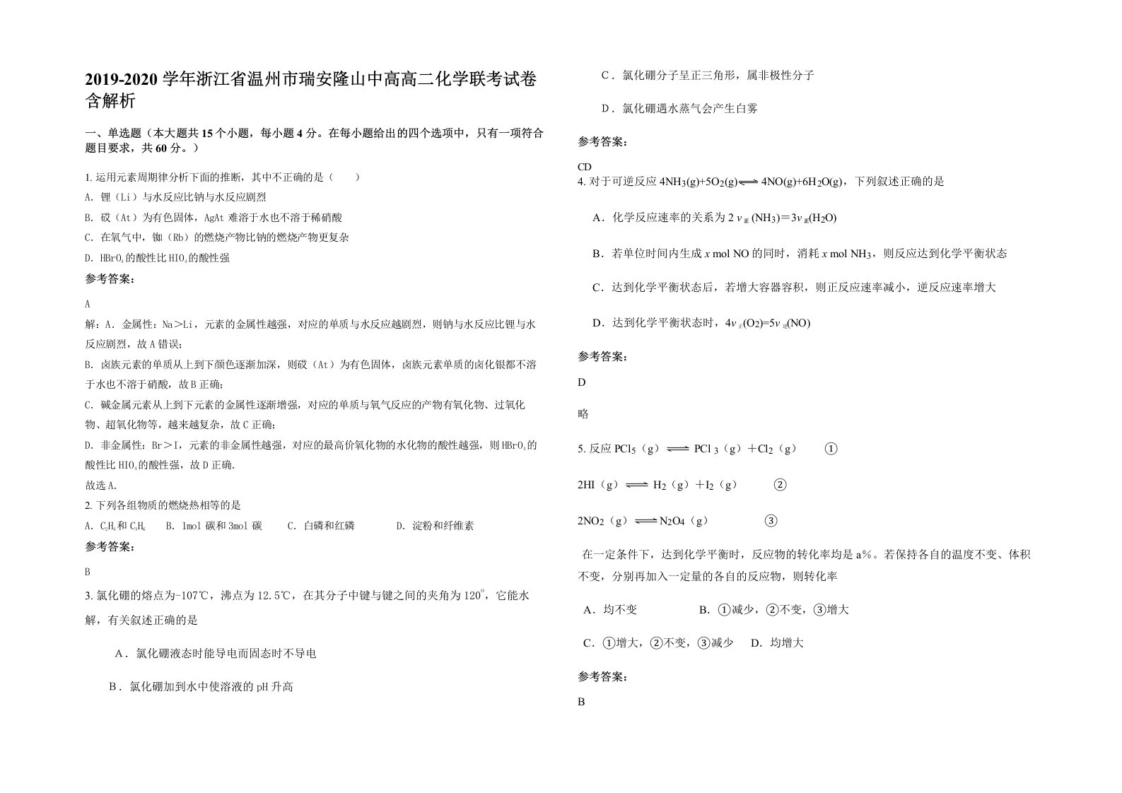 2019-2020学年浙江省温州市瑞安隆山中高高二化学联考试卷含解析