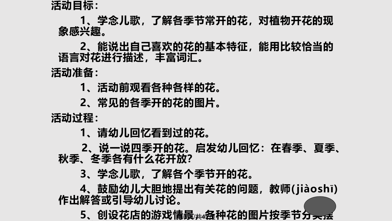 儿童认识花学习教案