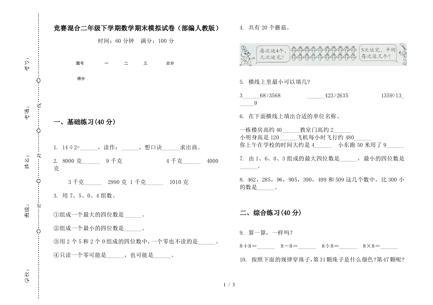 竞赛混合二年级下学期数学期末模拟试卷(部编人教版)