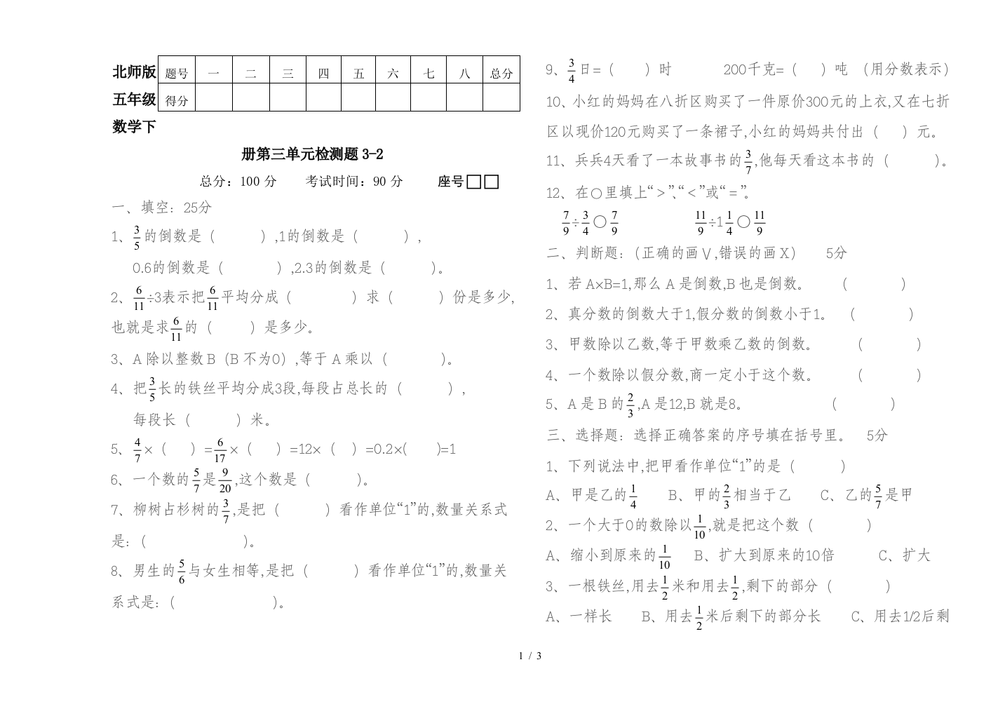 北师版五年级数学下册第三单元检测题3-2