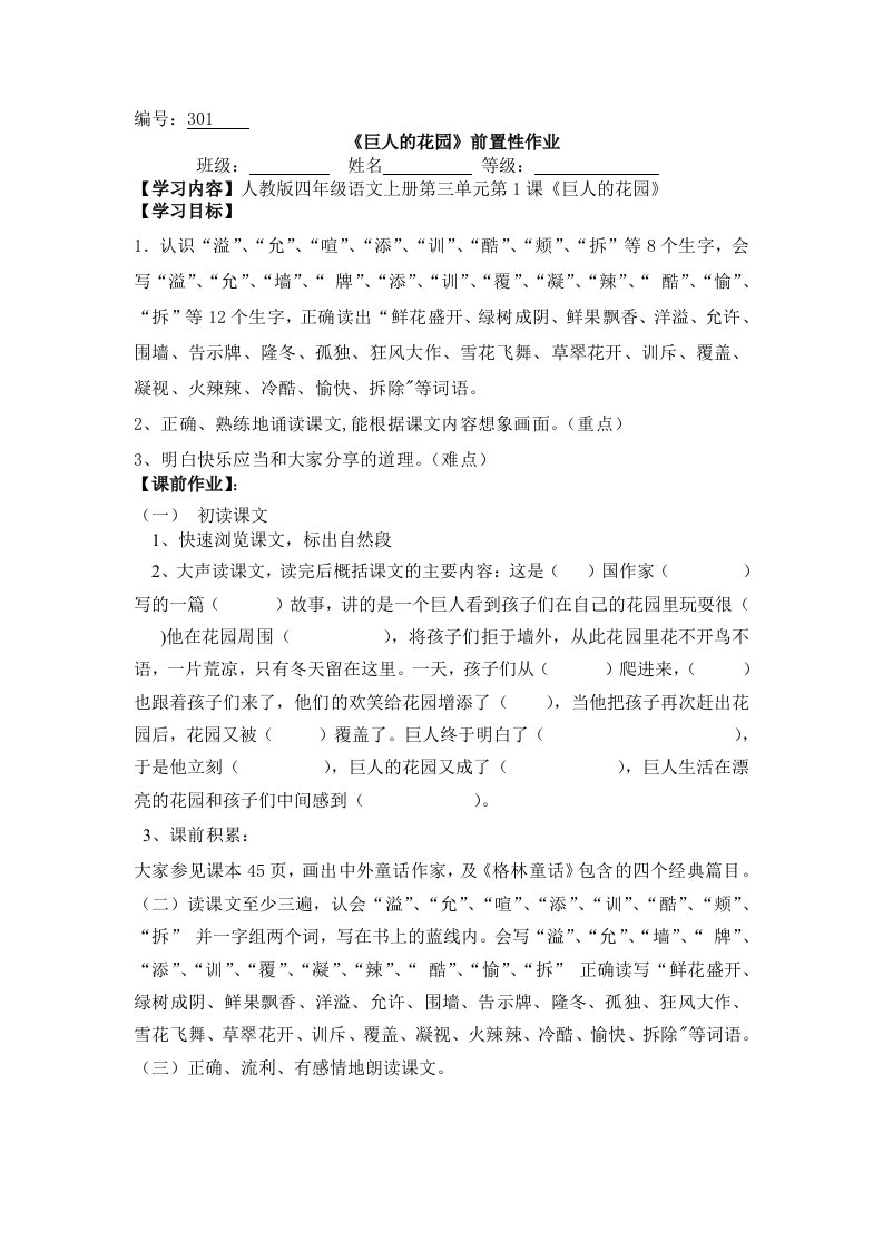 四语上册第s三单元前置性作业(1)