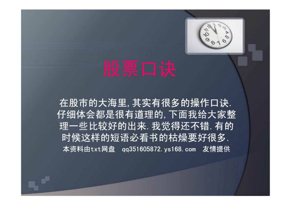 [指南]股神速成口诀图文版