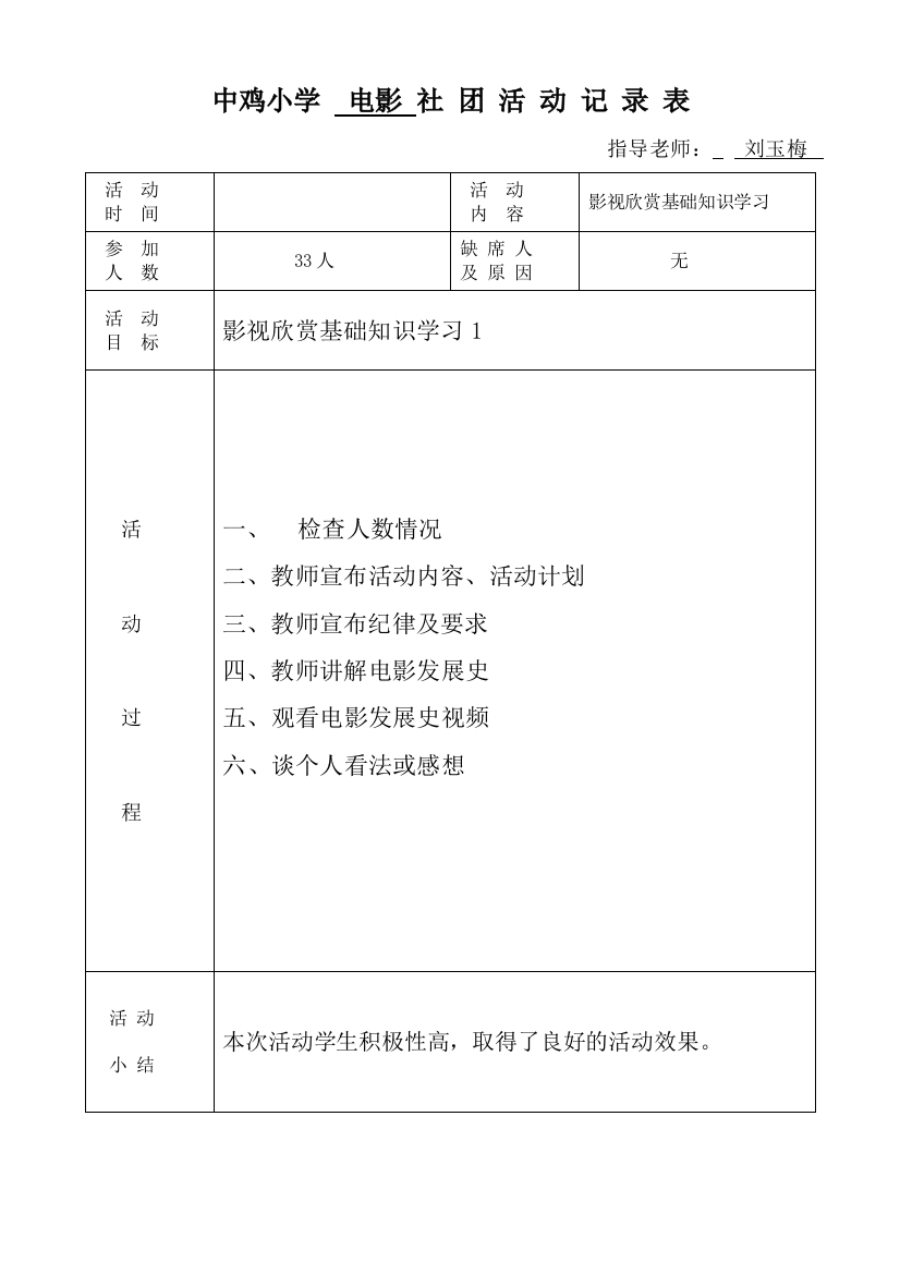 电影社团活动记录表