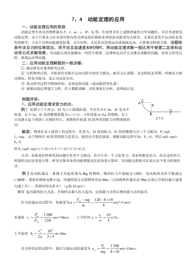 动能和动能定理的应用