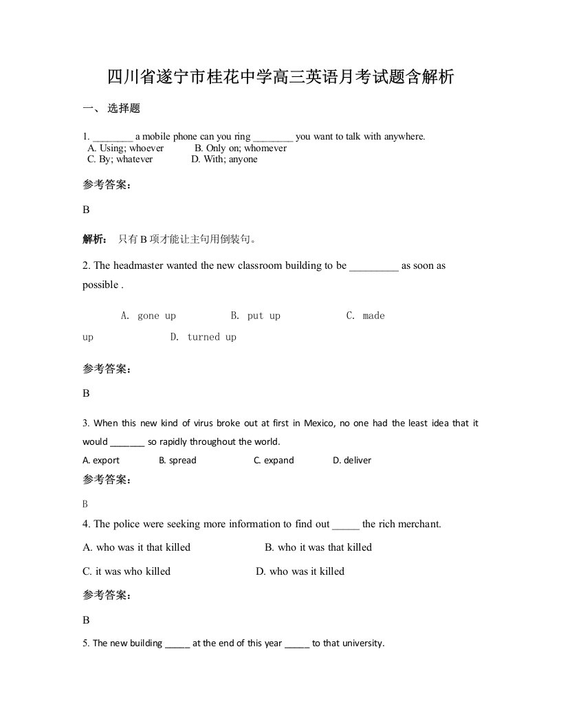 四川省遂宁市桂花中学高三英语月考试题含解析