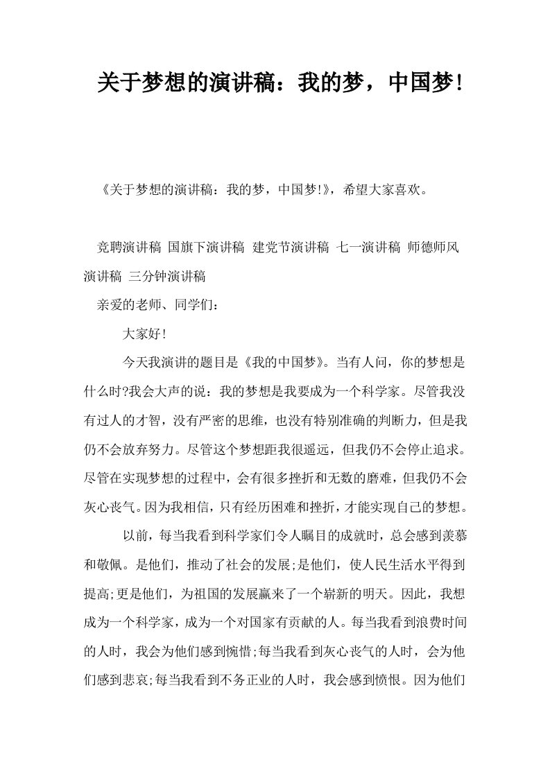 关于梦想的演讲稿我的梦中国梦