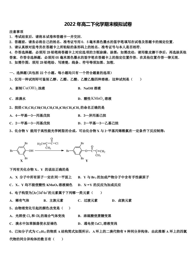 广东省深圳市沙井中学2022年化学高二第二学期期末检测模拟试题含解析