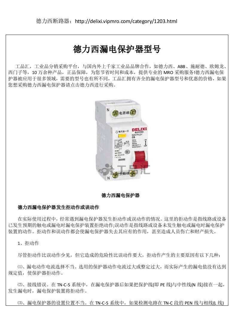 德力西漏电保护器型号