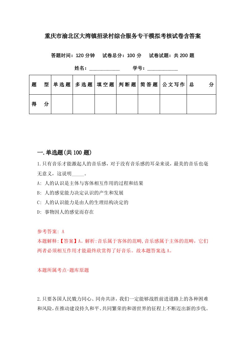 重庆市渝北区大湾镇招录村综合服务专干模拟考核试卷含答案9