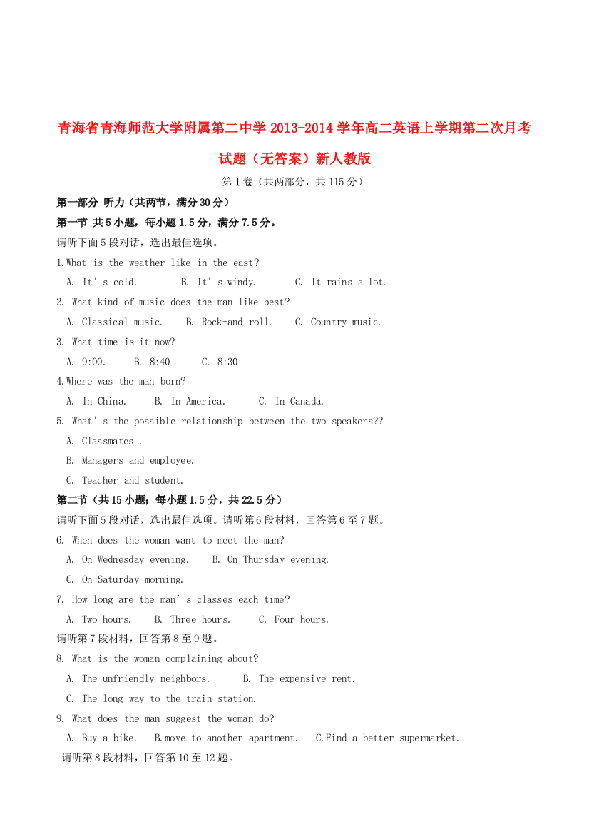 青海省青海师范大学附属第二中学2013-2014学年高二英语上学期第二次月考试题(无答案)新人教版