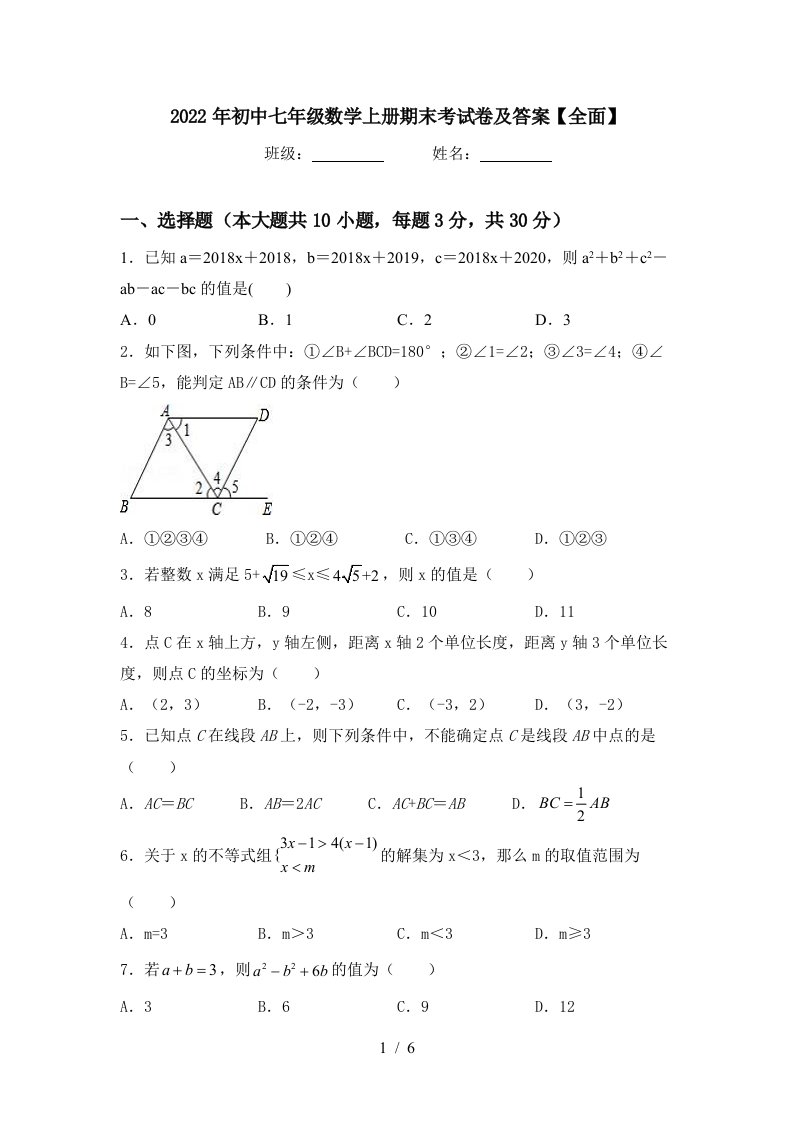 2022年初中七年级数学上册期末考试卷及答案【全面】