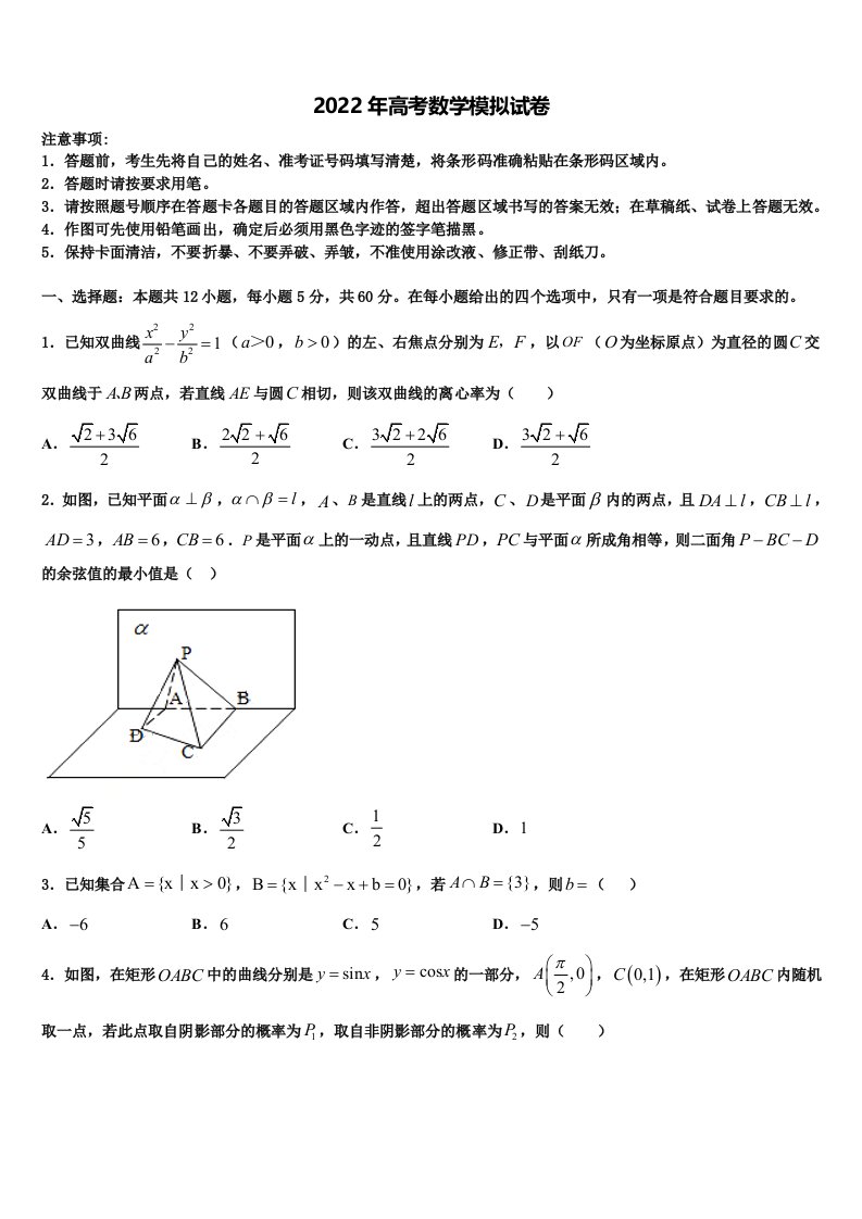 2022年云南省河口县民中高三一诊考试数学试卷含解析