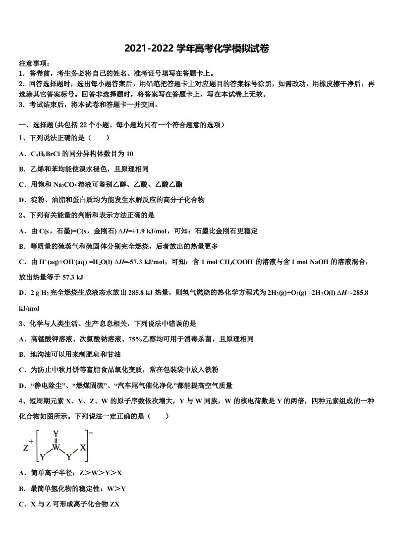 2021-2022学年甘肃省陇东中学高三第六次模拟考试化学试卷含解析