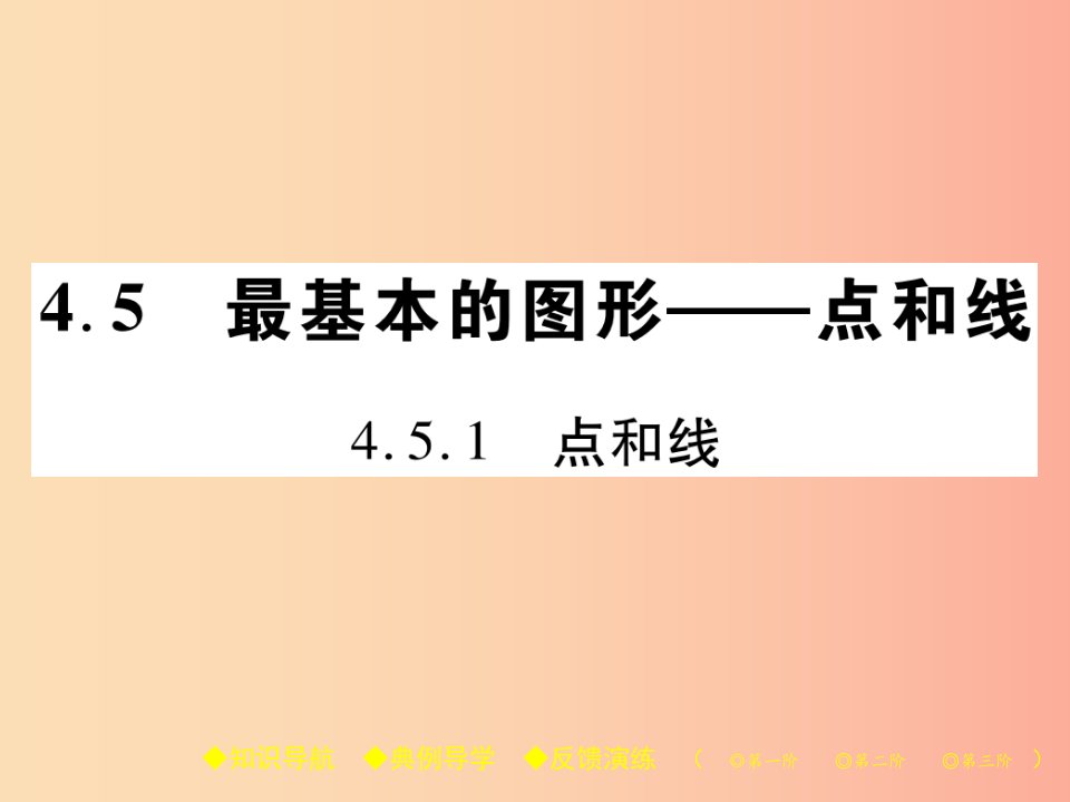 2019年秋七年级数学上册