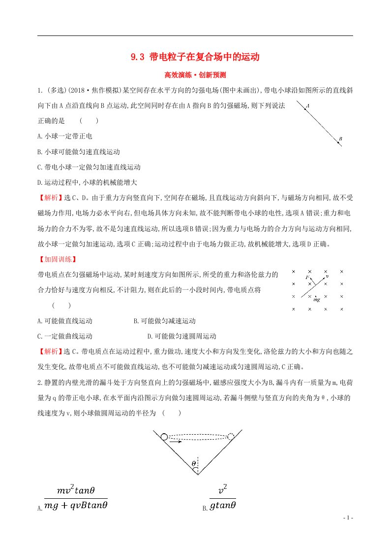 高考物理一轮复习