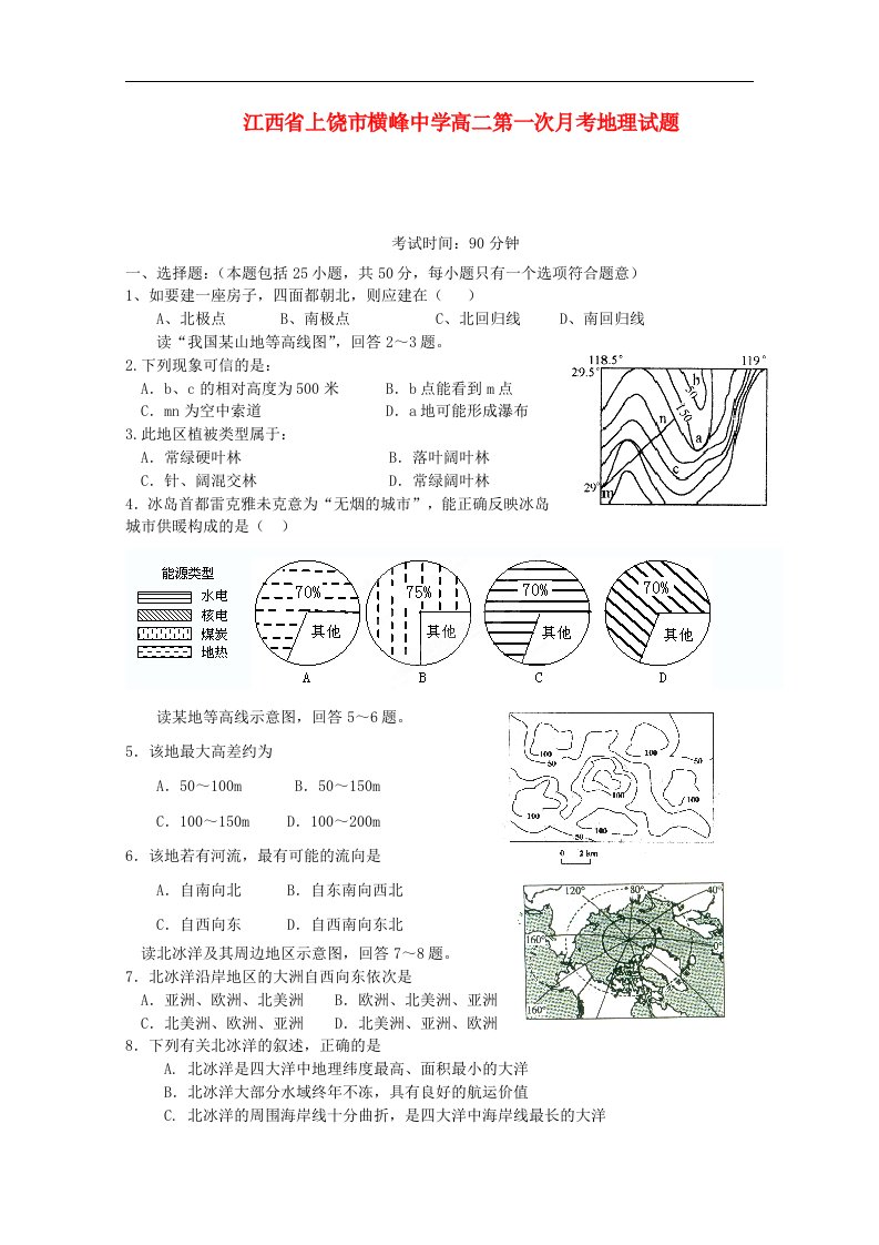 江西省上饶市横峰中学高二地理第一次月考试题