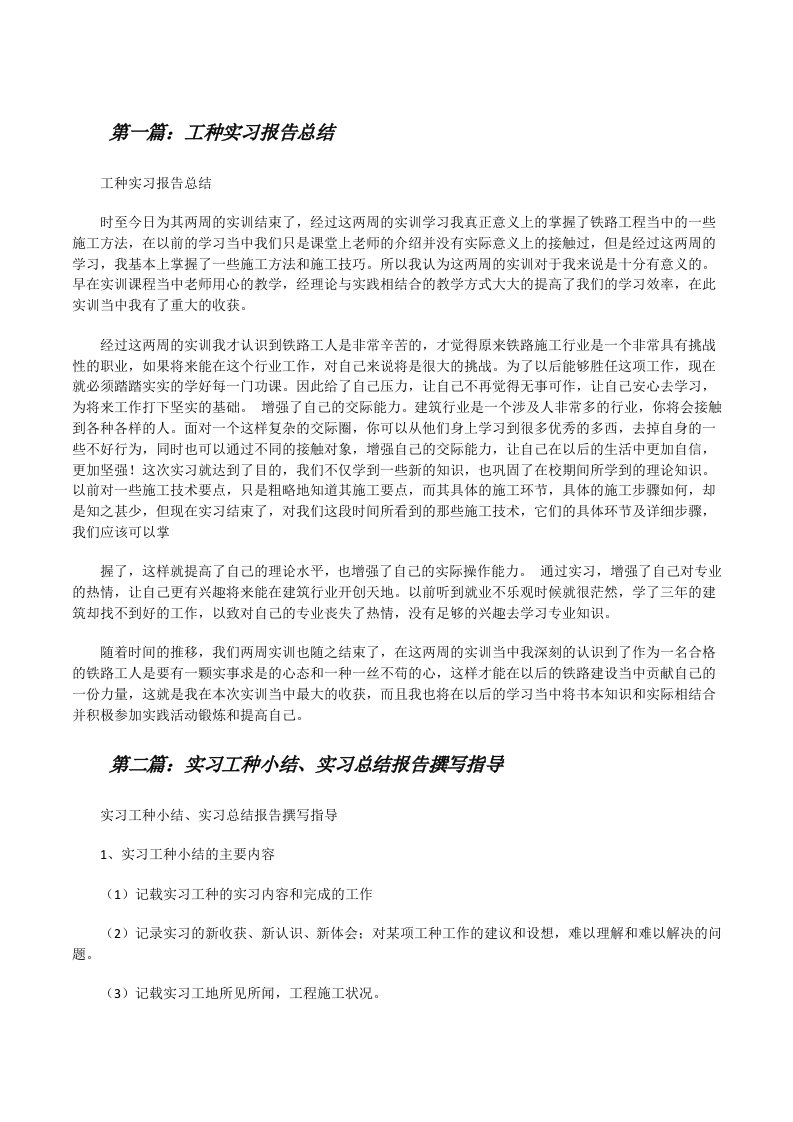 工种实习报告总结[修改版]