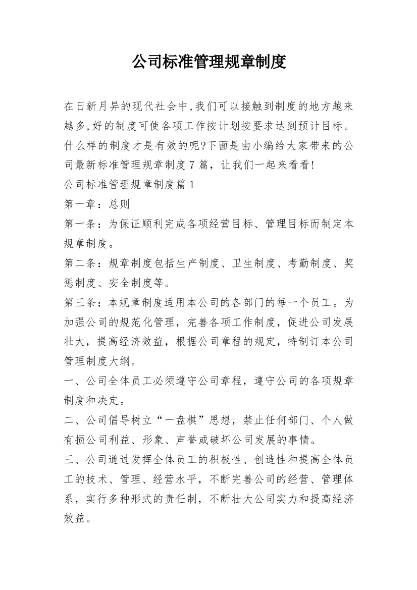 公司标准管理规章制度