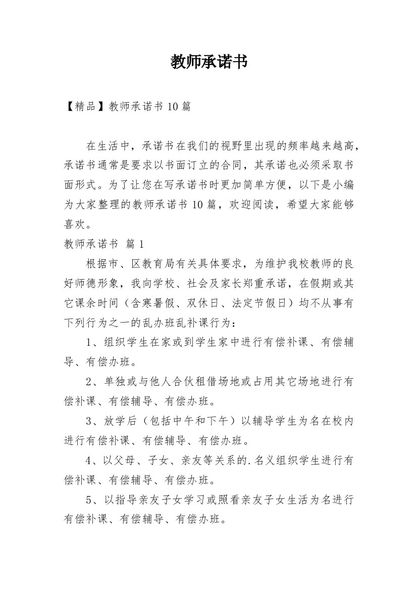 教师承诺书_172