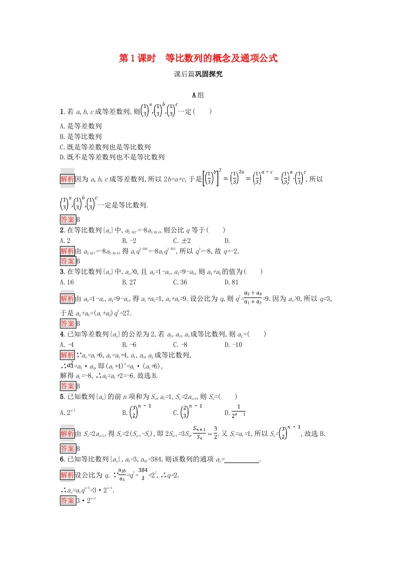 2018-2019版高中数学第二章数列2.4.1等比数列的概念及通项公式练习新人教A版必修5