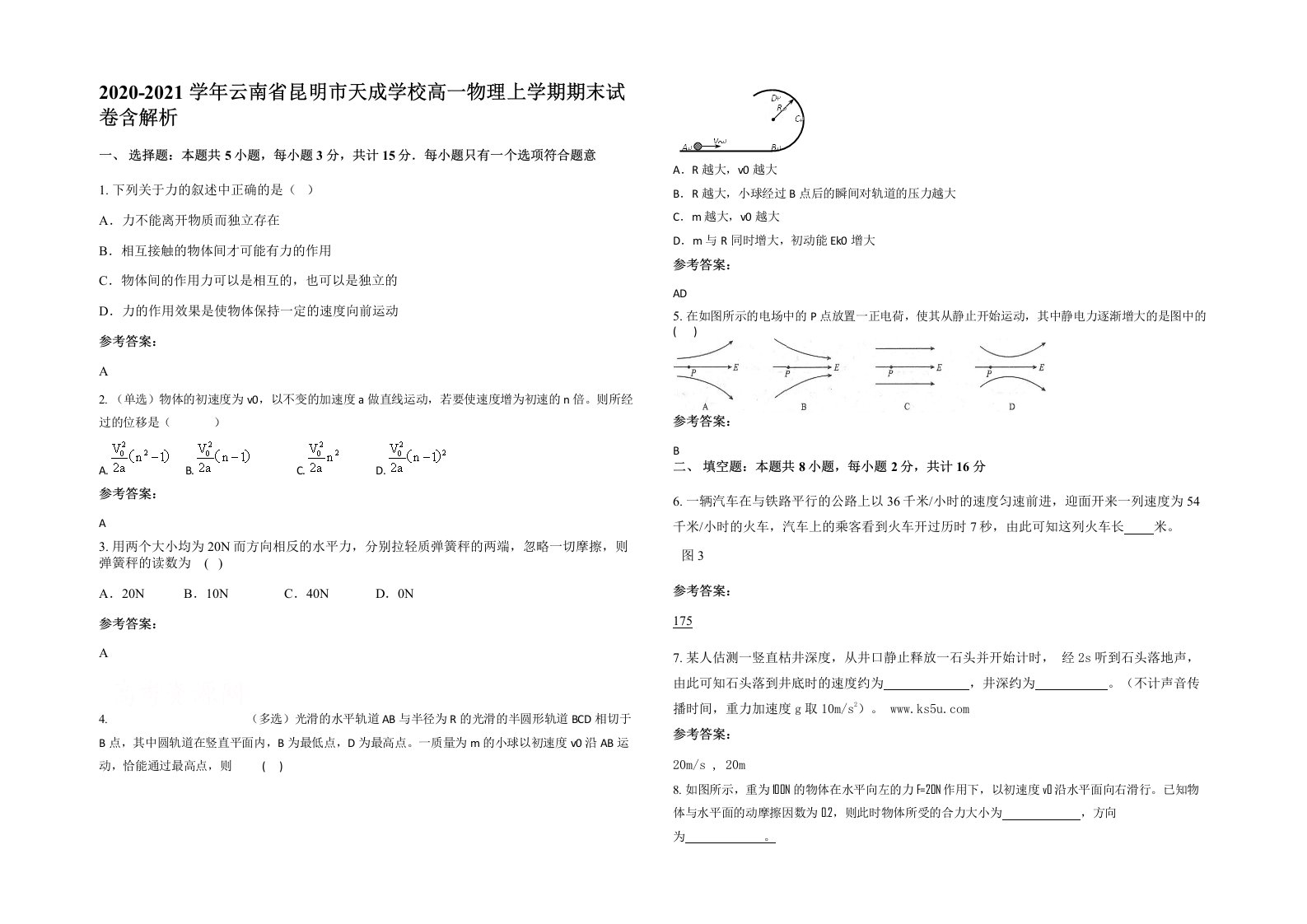 2020-2021学年云南省昆明市天成学校高一物理上学期期末试卷含解析