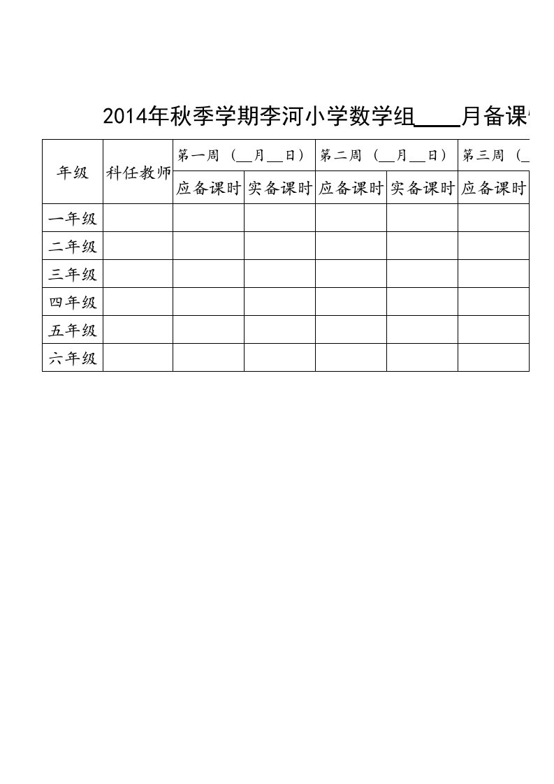 数学组检查表