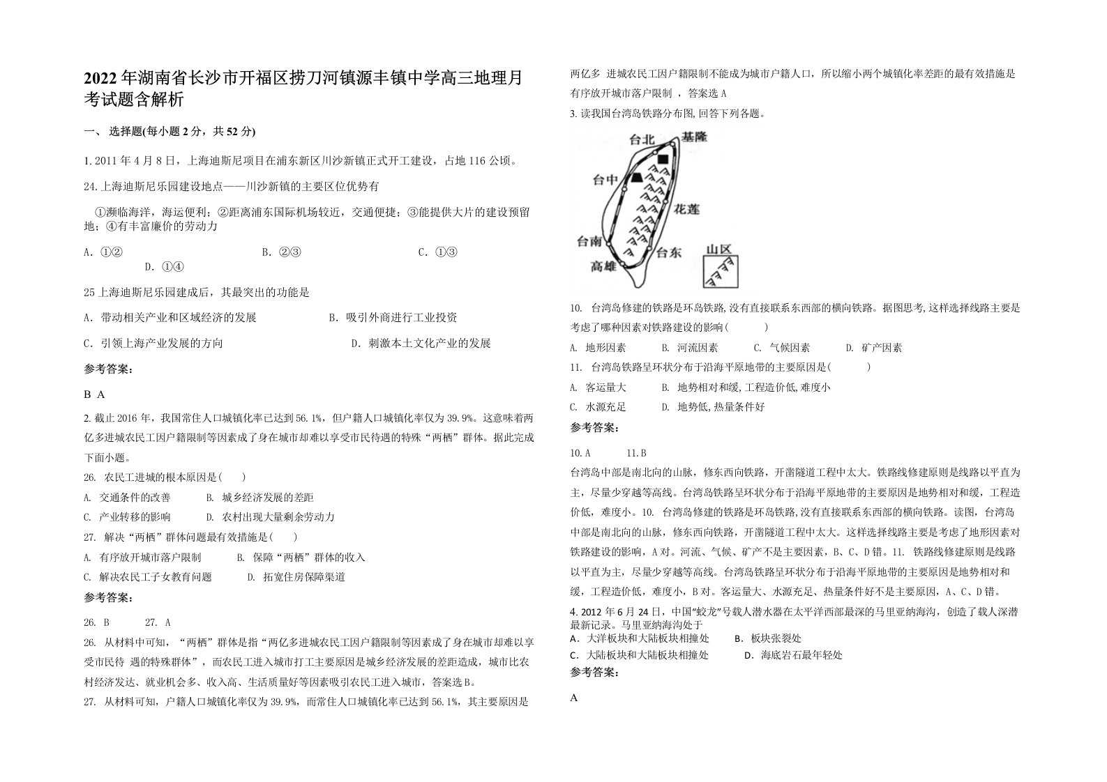 2022年湖南省长沙市开福区捞刀河镇源丰镇中学高三地理月考试题含解析