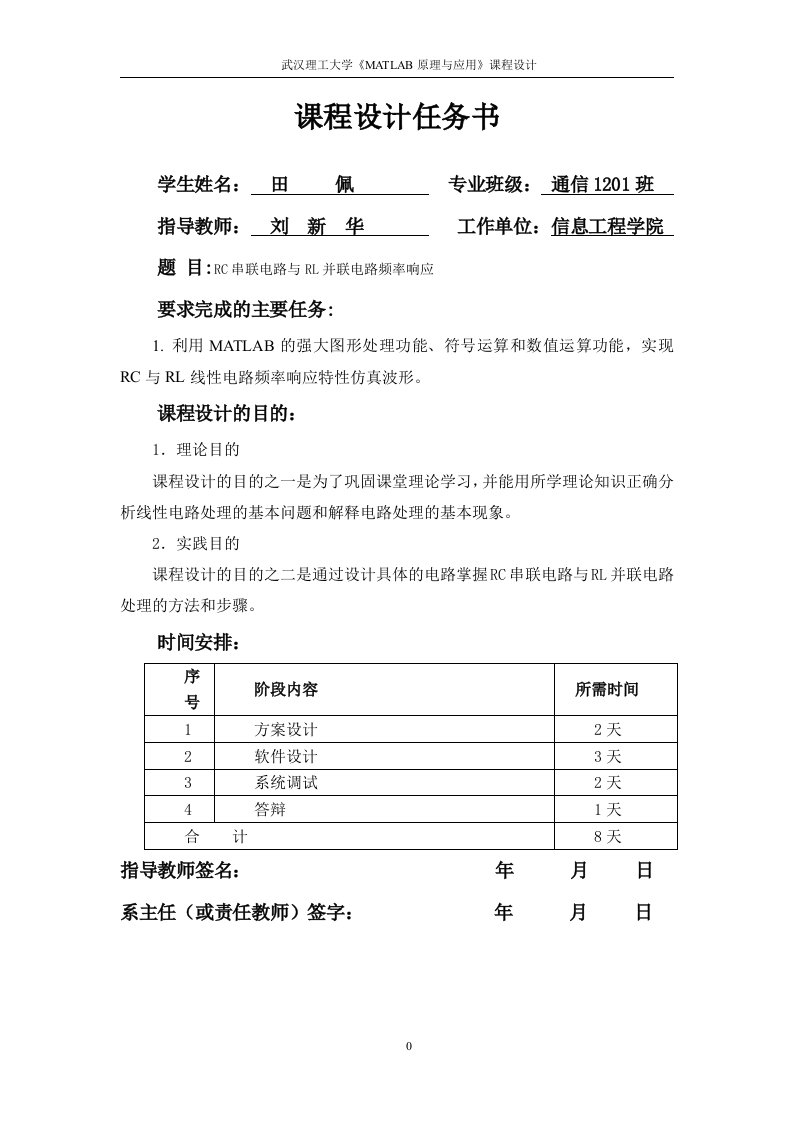 rc串联电路与rl并联电路频率响应--matlab课程设计