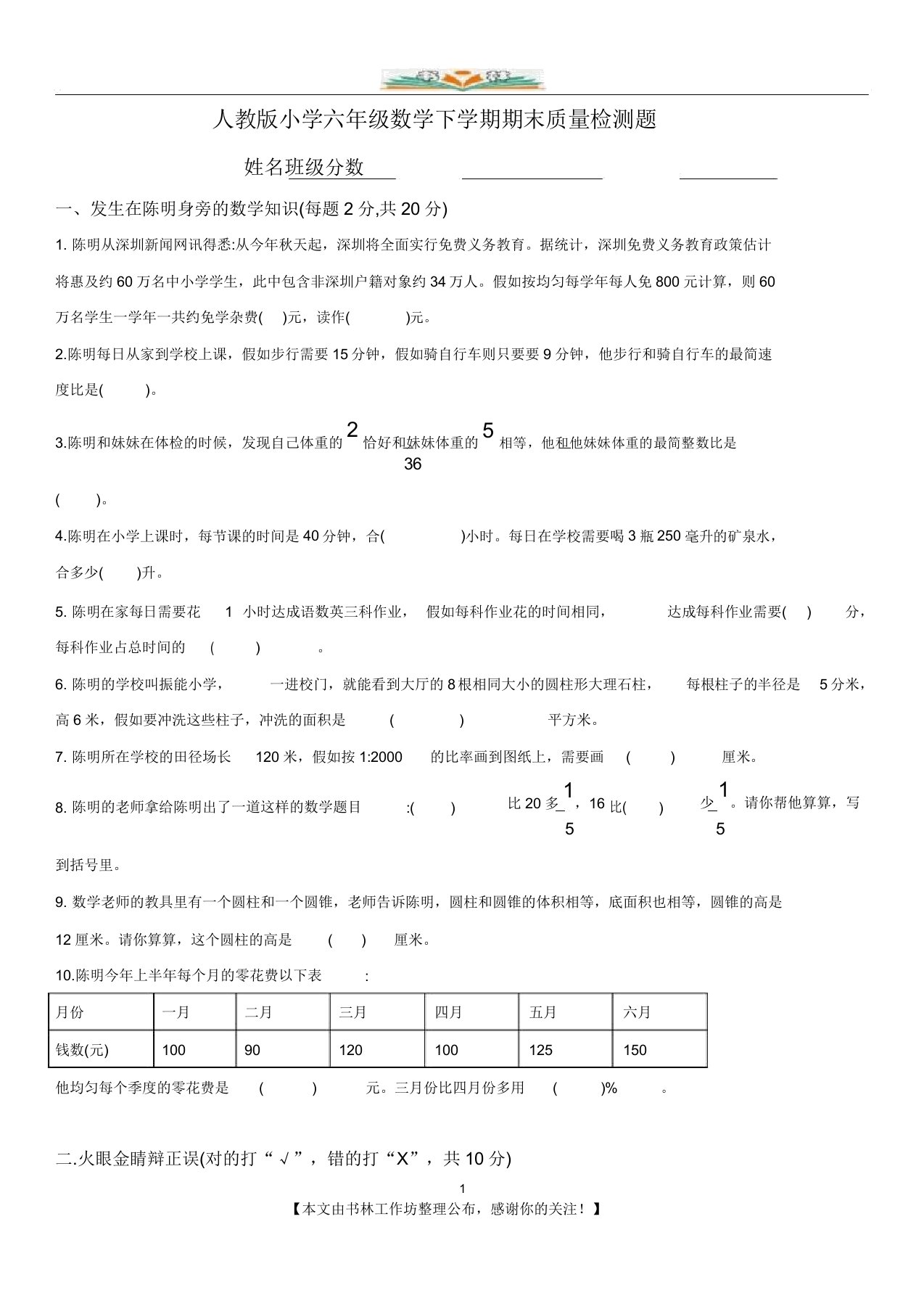 新人教版小学六年级数学下册期末试卷及答案