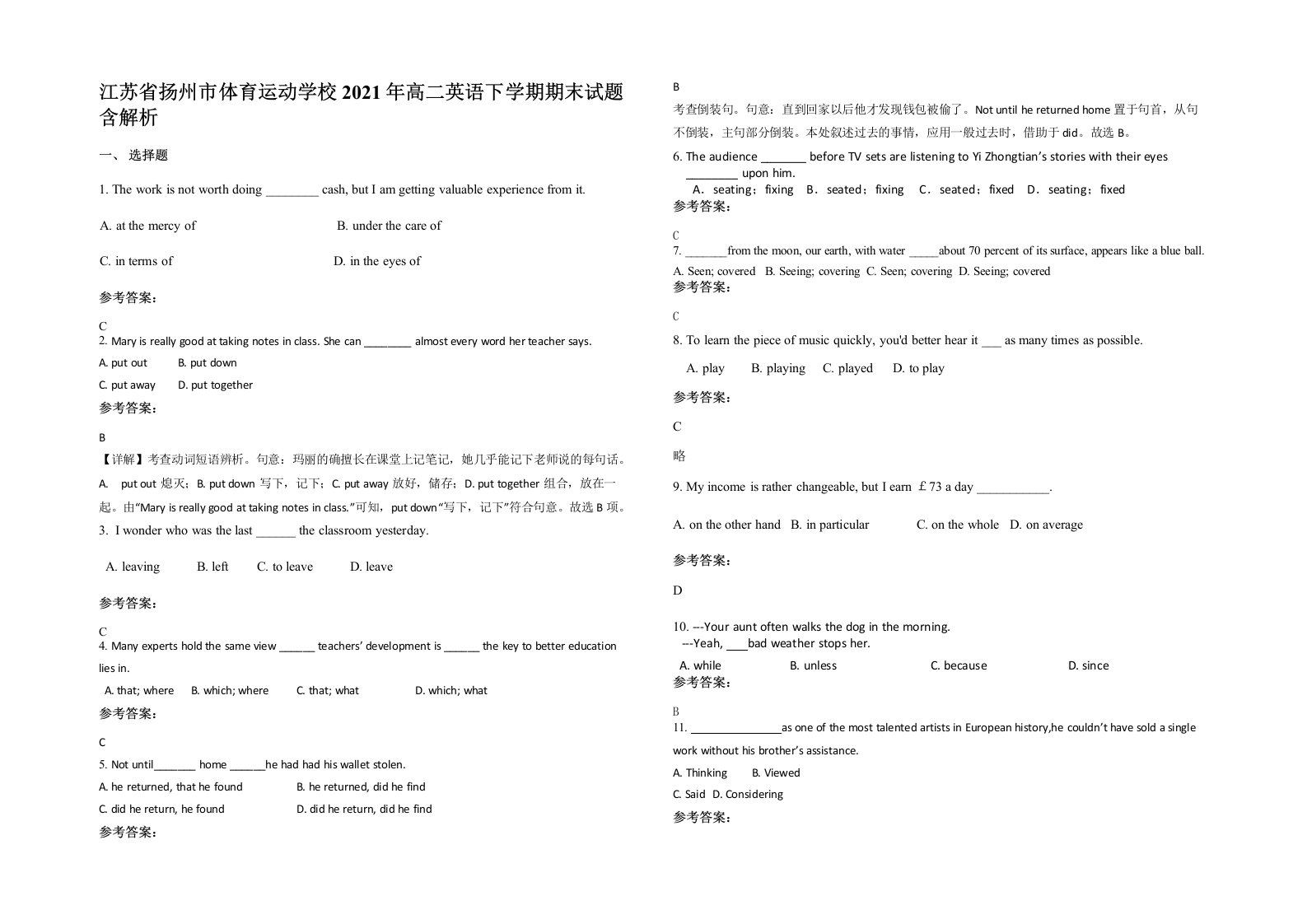 江苏省扬州市体育运动学校2021年高二英语下学期期末试题含解析