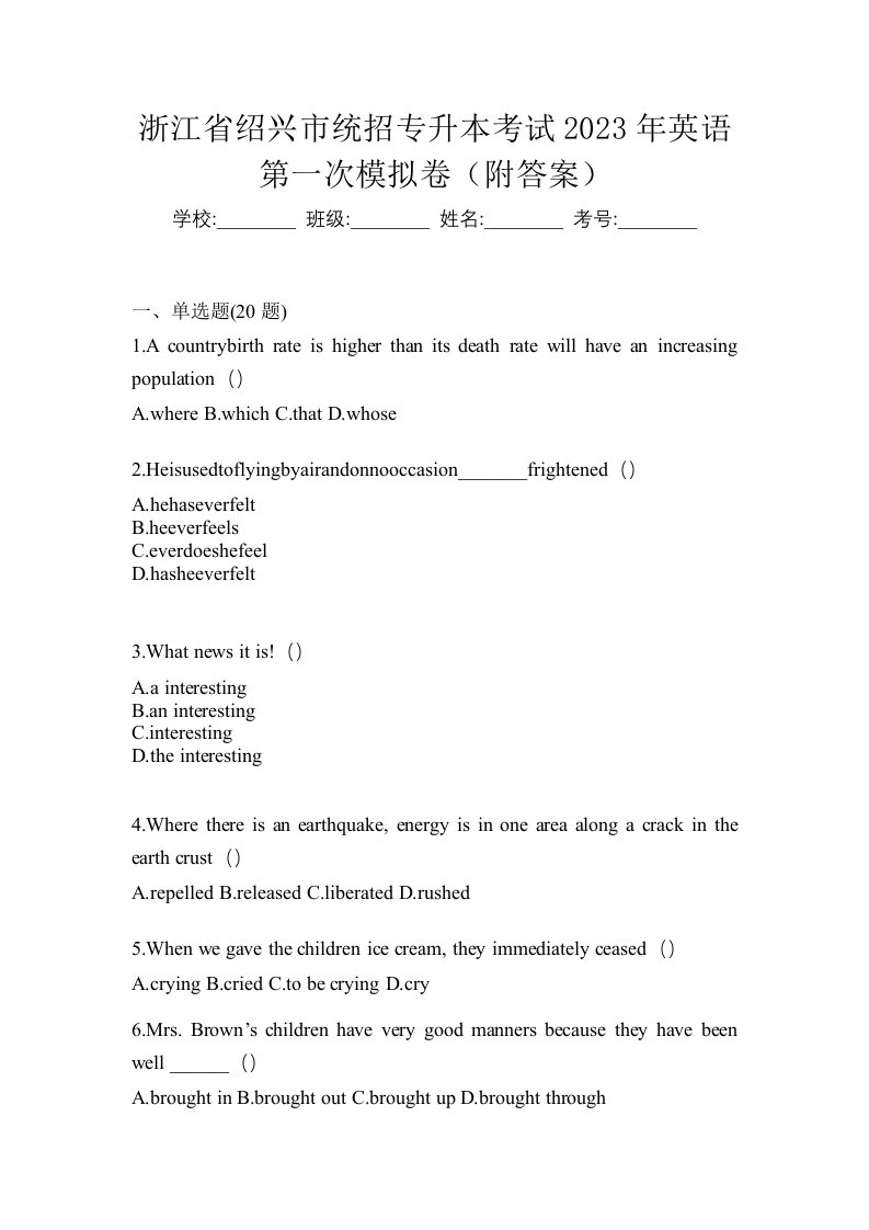 浙江省绍兴市统招专升本考试2023年英语第一次模拟卷附答案